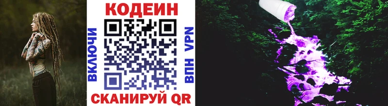 Кодеин напиток Lean (лин) Бобров